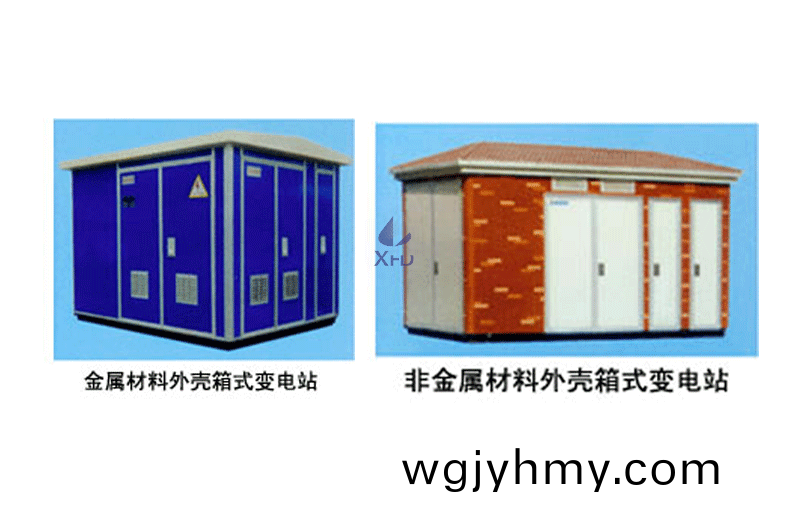 YB係列(XBZ、ZBW)係列預裝式變電站