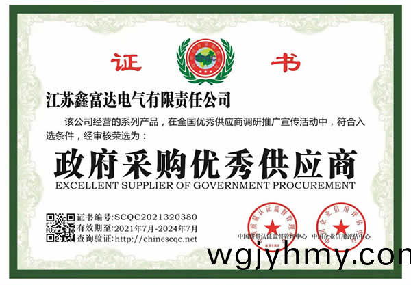 【鑫富達電氣】政府採購優秀供應商