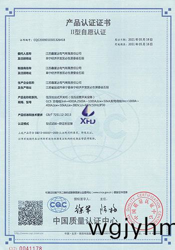 低壓抽齣式開關櫃(gui)--GCS-主母(mu)線：InA=4000A,2500A~1000A