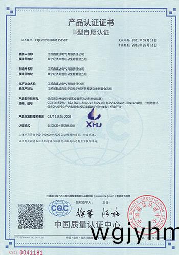 低(di)壓無功(gong)補償櫃--GGJ-Ie=569A~82A