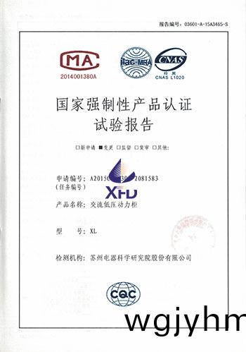 XL-交流低(di)壓動力櫃試驗報告(gao)