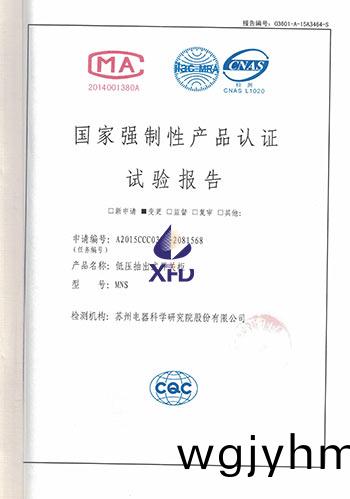 MNS-低壓抽齣(chu)式開關櫃試驗報告