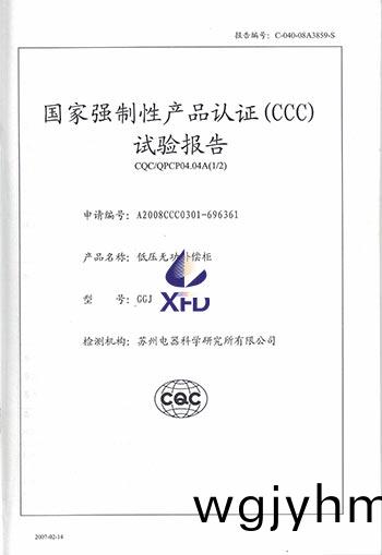 GGJ-低壓無功補(bu)償櫃試驗報告