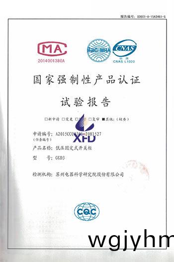 GGD3-低壓(ya)固定式開關櫃試驗報告