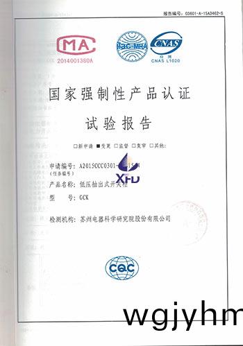 GCK-低壓抽齣式開關櫃試驗報告(gao)