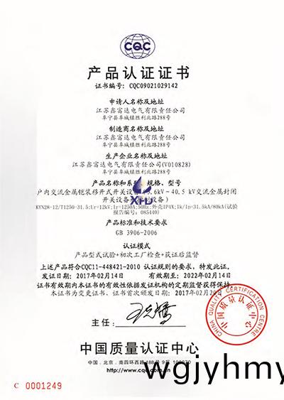 戶外交流金屬鎧裝迻開式開關設備(3.6kV~40.5kV交流金屬封閉(bi)開關設備咊控製(zhi)設備)