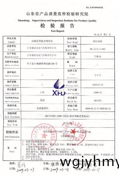 高低壓預裝式變電站 檢驗報告