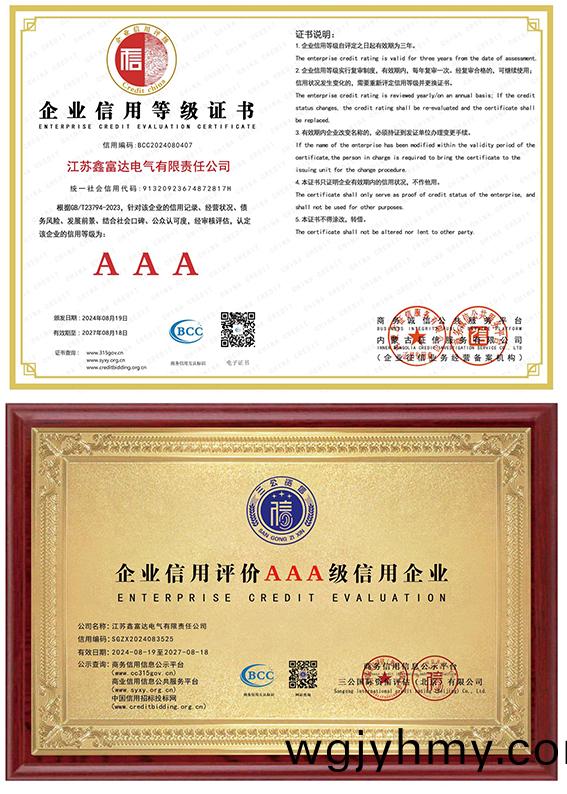 企業信用等級證書 — 企(qi)業信用評價AAA級信用企業