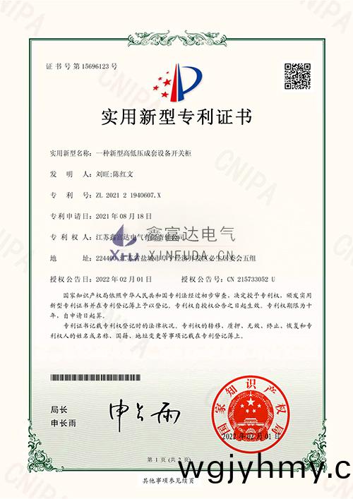 一種新型高低壓成套設備開關櫃