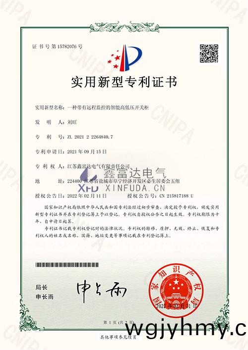 一種帶有遠程監(jian)控的智能高低壓開關(guan)櫃