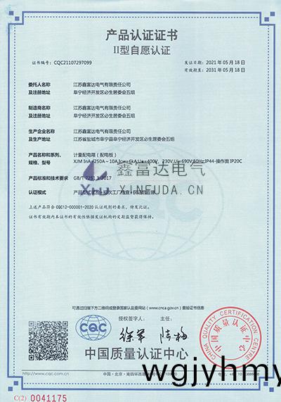 計量(liang)配(pei)電箱--XJM-InA=250A~10A(中(zhong)文(wen)) 計(ji)量配(pei)電箱(xiang)--XJM-InA=250A~10A(中文(wen))