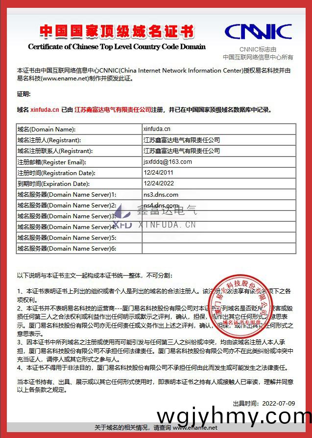 xinfuda.cn國傢(jia)頂(ding)級域(yu)名(ming)證(zheng)書(shu) xinfuda.cn國傢頂級域(yu)名證書