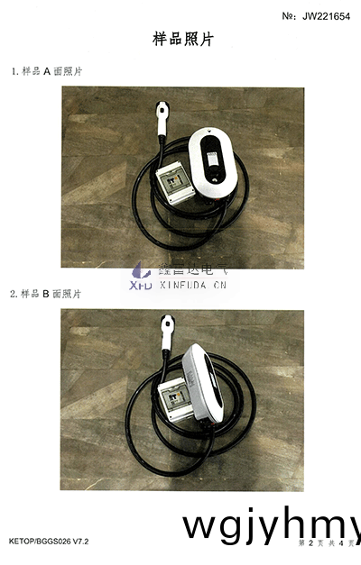 智能交(jiao)流充(chong)電(dian)樁XFD-A07檢(jian)驗(yan)報告2 智(zhi)能(neng)交(jiao)流(liu)充電(dian)樁XFD-A07檢驗報告(gao)2