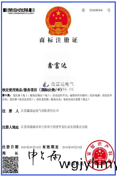 鑫(xin)富(fu)達商標(biao)證(zheng)(商(shang)標(biao)註(zhu)冊號53608004) 鑫(xin)富達(da)商(shang)標證(商(shang)標註冊號(hao)53608004)