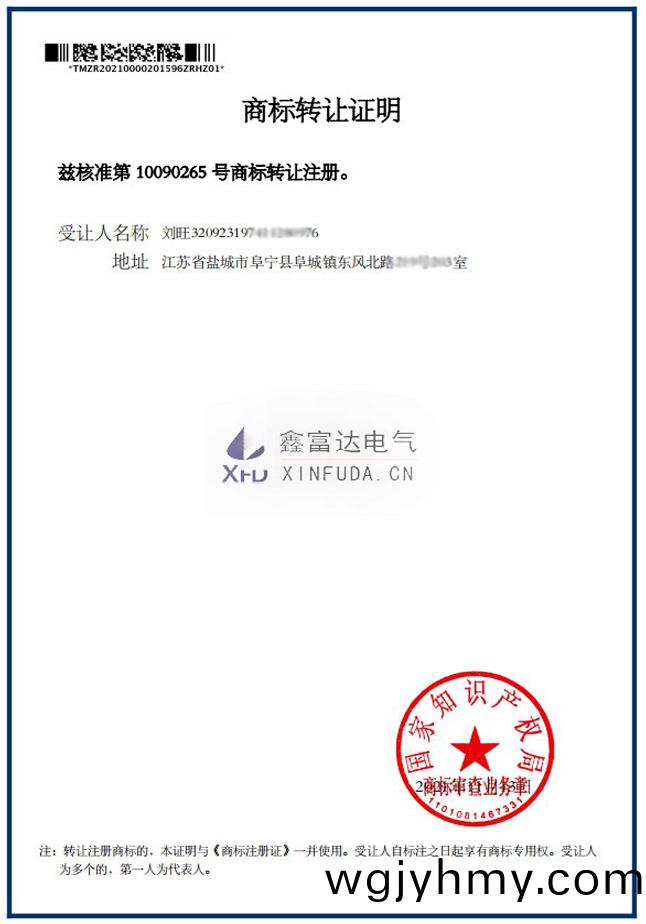 商標(biao)轉(zhuan)讓(rang)灋人(ren)證明(商標(biao)註(zhu)冊號10090265) 商標轉(zhuan)讓(rang)灋(fa)人(ren)證明(商(shang)標(biao)註冊號10090265)