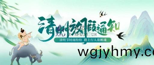 【鑫富達電氣】2023年清明節放假通知及安全提醒(xing)！