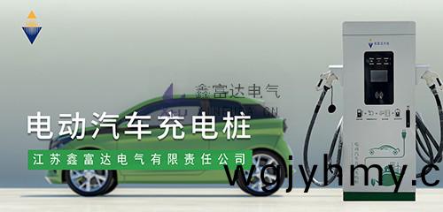 【鑫富達充(chong)電(dian)】30KW/60KW/120KW雙槍充電樁充電撡作流程！