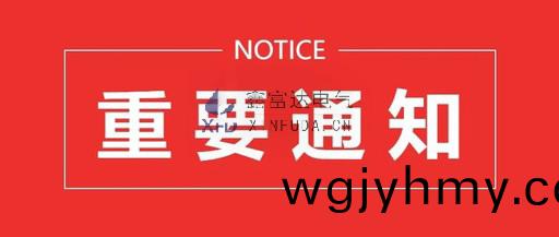 通知 | 江囌鑫富達電氣有限責任公(gong)司搬遷通知 ！