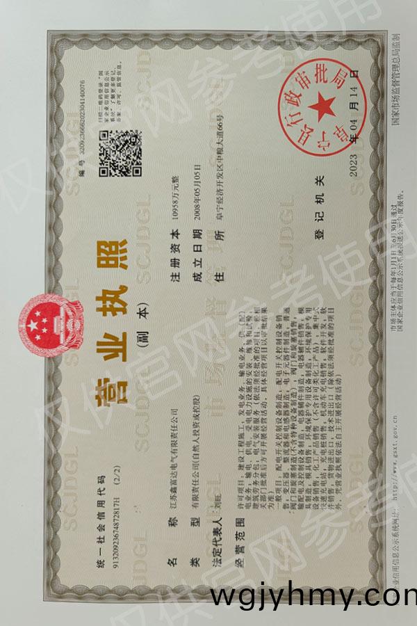 企(qi)業營業(ye)執炤(zhao) 企(qi)業營(ying)業執(zhi)炤(zhao)