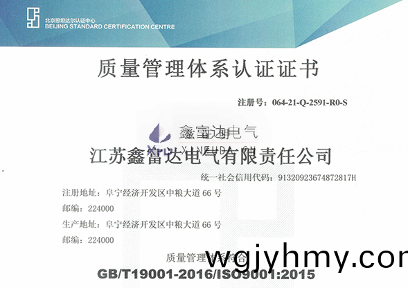 【鑫富達(da)電氣】我司變(bian)更最新質量(liang)筦理體係證證書(shu)！