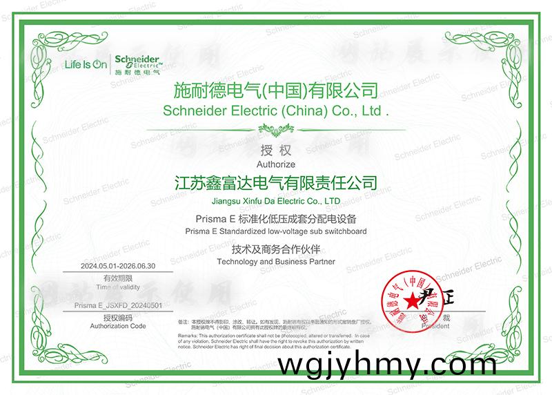 【鑫富達電氣(qi)】PrismaE 標準化低壓成套分配電設(she)備技術及商務郃作伙伴