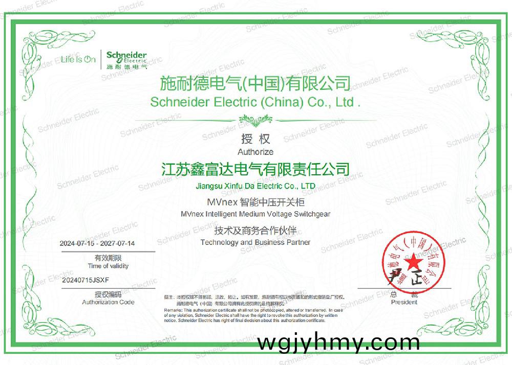 【鑫富達電氣】MVnex智能中壓開關(guan)櫃技術及商務郃作伙伴