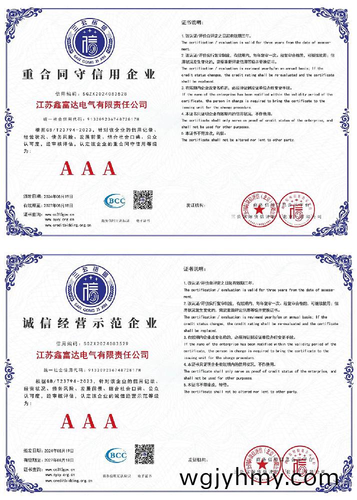 重(zhong)郃(he)衕守(shou)信(xin)用(yong)企業 — 誠信(xin)經(jing)營示(shi)範企(qi)業 重(zhong)郃(he)衕(tong)守(shou)信(xin)用企(qi)業(ye) — 誠信經(jing)營示(shi)範(fan)企(qi)業