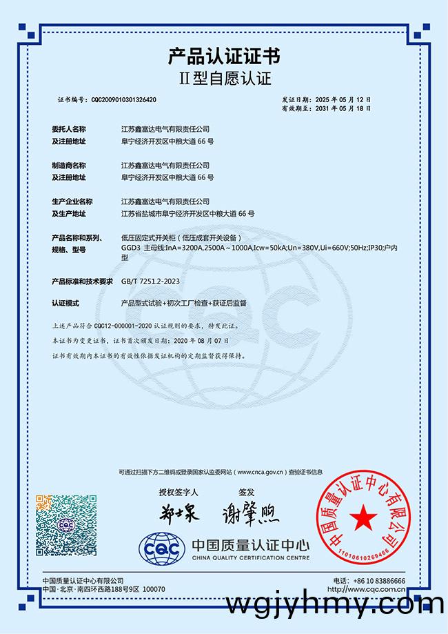 低壓(ya)固定式開關櫃(低壓成套(tao)開關設備(bei))  GGD3-主母線：InA=3200A,2500A~1000A,Icw=50kA;Un=380V,Ui=660V;50Hz;IP30;戶內型(xing)