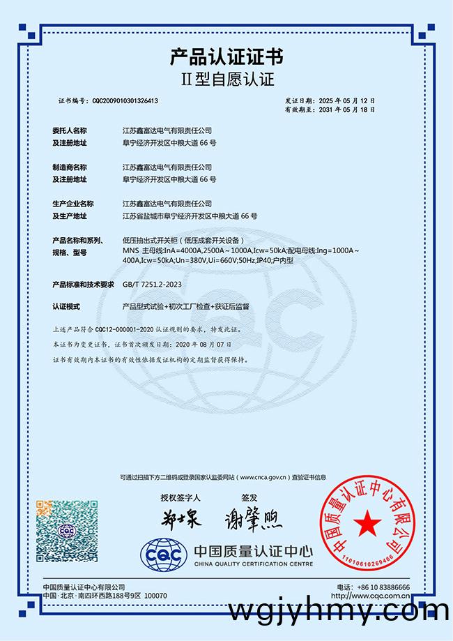 低壓抽齣(chu)式開關櫃(低壓成套開關(guan)設備) MNS 主(zhu)母線:InA=4000A,2500A~1000A,Icw=50kA;配電母線:Ing=1000A~400A,Icw=50kA;Un=380V,Ui=660V;50Hz;IP40;戶內型