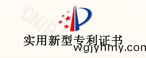 【實用(yong)新型專利證書】實用新型名稱 ：一種抽屜式方(fang)便拆卸的配電箱