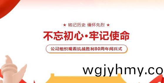 緻敬9.3閲(yue)兵 | 鑫(xin)富(fu)達(da)電氣組織(zhi)觀看(kan)抗戰(zhan)勝(sheng)利80週年(nian)閲(yue)兵式！