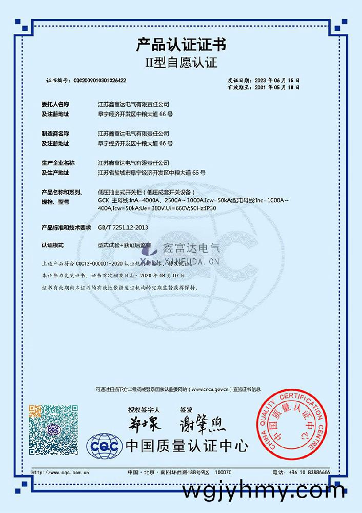 1757481185703253.jpg GCK-産品認證證書(shu)_00.jpg