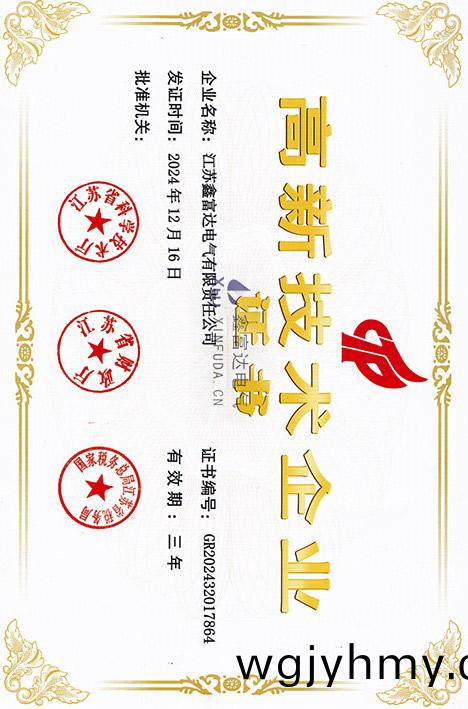 高新技(ji)術(shu)企業證書 高新技(ji)術企(qi)業(ye)證書