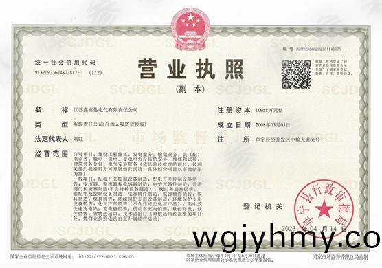 1758758612257796.jpg 鑫富達營業執炤+水印.jpg